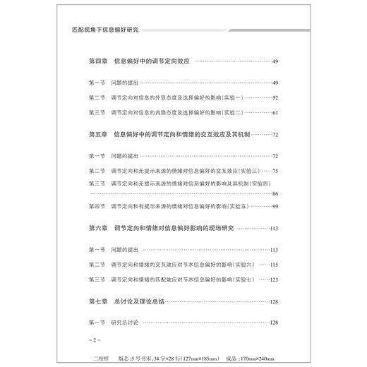 匹配视角下信息偏好研究/王晓梅|责编:蔡圆圆/浙江大学出版社 商品图3