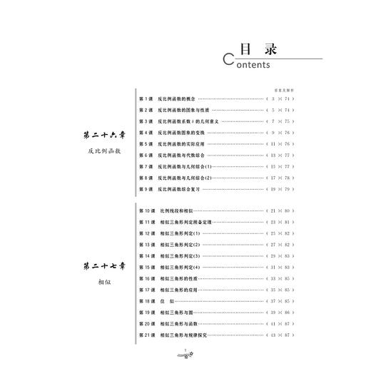 一题一课.初中数学（第六册）修订版/惠红民/纳艳/浙江大学出版社 商品图2