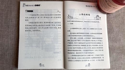 (仓发) 做最好的自己：学习其实很快乐+我要为自己读书+写作业不靠别人+考试没什么了不起 青少年成长励志书 （全4册）/吉林文史出版社/姝默/9787547230053 商品图6