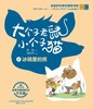 大个子老鼠小个子猫:冰箱里的熊(彩色注音版).2 商品缩略图1