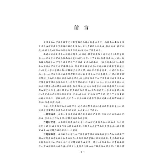 大学生心理健康教育/高亚兵|责编:石国华/浙江大学出版社 商品图2