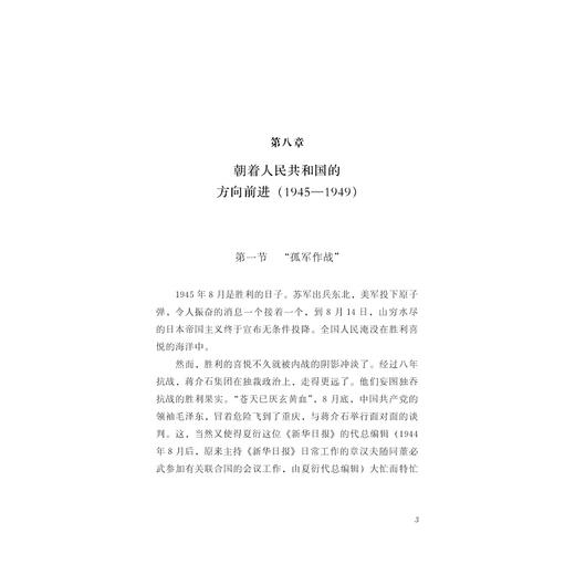 夏衍传(上下)/若水轩文存/陈坚/陈奇佳/浙江大学出版社 商品图1
