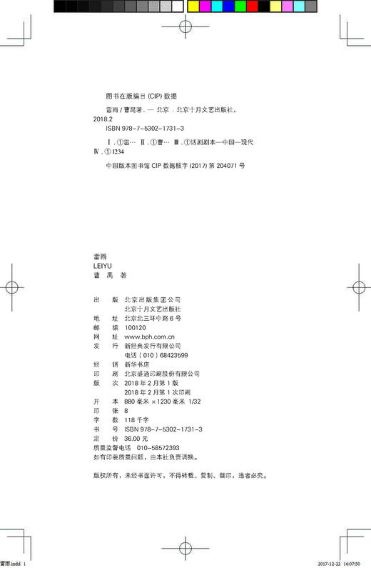 (仓发) 雷雨/北京十月文艺出版社/曹禺/9787530217313 商品图1