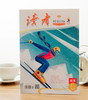 《读者》（校园版•成长）2023年5月-2024年4月 全年刊，共12期（月发1次）每次1本 商品缩略图5
