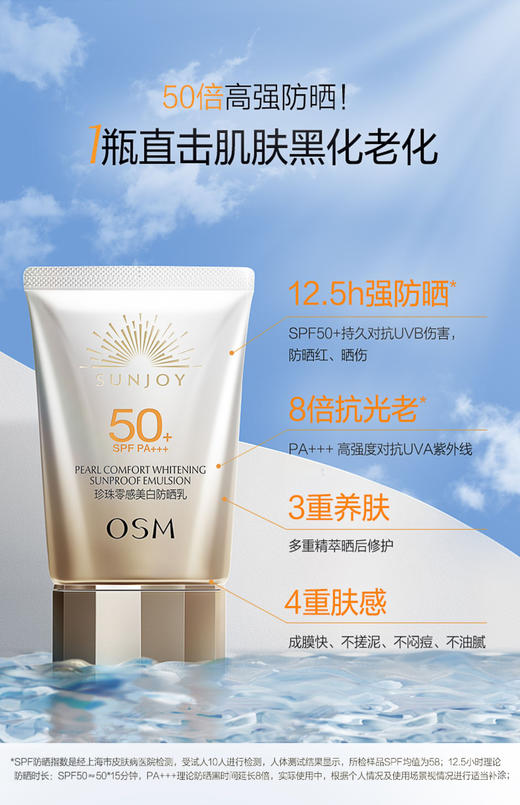 【多款可选】欧诗漫防晒合集 商品图5