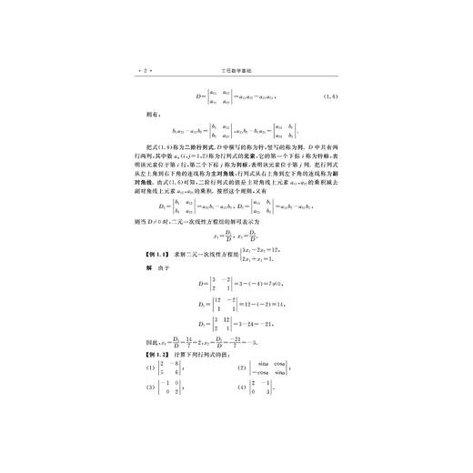 工程数学基础(高等院校规划教材)/高等院校新形态融媒体精品教材系列/蔡建平/陈婷婷/浙江大学出版社 商品图1