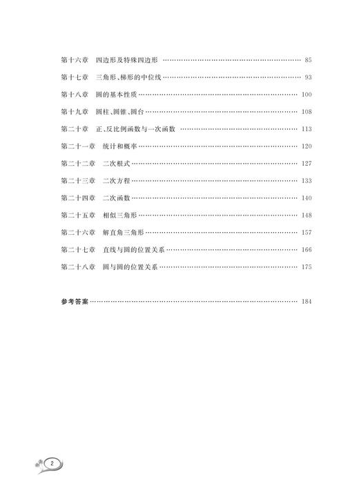 新编初中数学提高班（基础知识）/马茂年/浙江大学出版社 商品图3