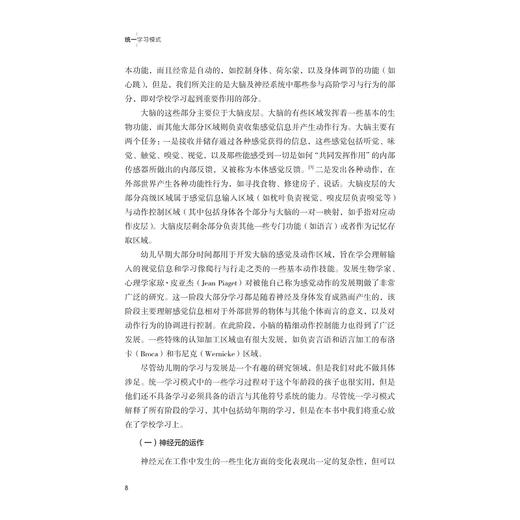 统一学习模式——从动机、认知及神经生物科学层面理解最佳教学/教师教学能力发展译丛/戴维·W.布鲁克斯/戴维·W.布鲁克斯/盖伊·特赖宁/浙江大学出版社 商品图4