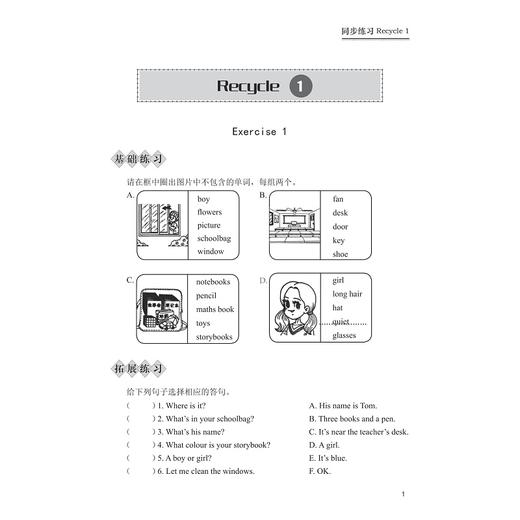 小学课堂同步导学（英语四年级上册）附测试卷4上最新课改版/学霸天下编写组/钟玉婷/浙江大学出版社 商品图5