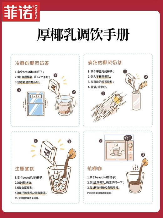 菲诺厚椰乳1L 常温 酷咖厚椰乳 商品图3