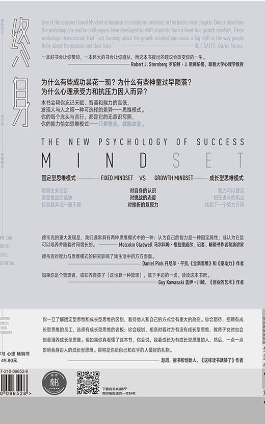 (仓发) 【樊登推荐】终身成长：重新定义成长  比尔盖茨撰文推荐，颠覆传统成功学观点/江西人民出版社/[美]卡罗尔·德韦克（Carol,Dweck）/9787210096528 商品图4