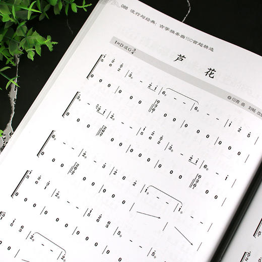 (仓发) 流行与经典：古筝独奏曲150首超精选/化学工业出版社/刘佳佳，刘畅，张馨月，吴美琪/9787122380654 商品图7