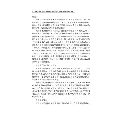 高职院校教师专业发展研究──基于宁波市六所高职院校的实证研究/宁波学术文/任君庆/王琪/浙江大学出版社 商品图4