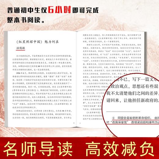 (仓发) 红星照耀中国（初中语文配套阅读·新版）/长江文艺出版社/[美]埃德加·斯诺/9787570219872 商品图3