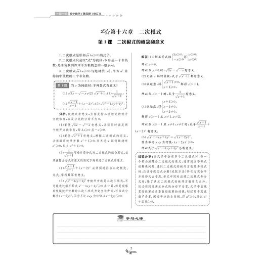 一题一课.初中数学（第四册）修订版/惠红民/武玉霞/浙江大学出版社 商品图5