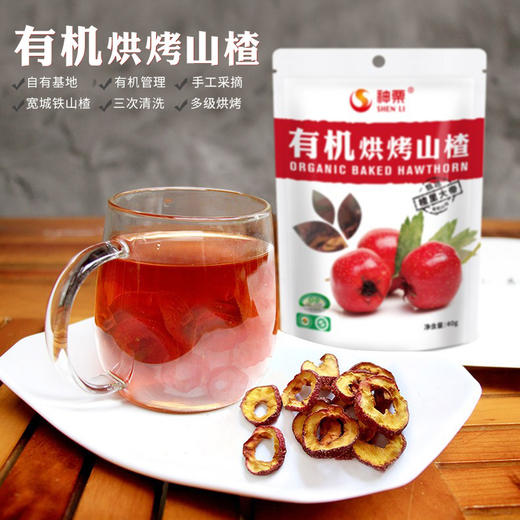 有机烘烤山楂 40g*6袋 商品图1