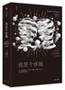 (仓发) 我是个怪圈 人类意识可以被复制吗 死亡意味着一切的终结 中信出版社/中信出版集团/[美]侯世达（Douglas Richard Hofstadter）/9787508695792 商品缩略图1