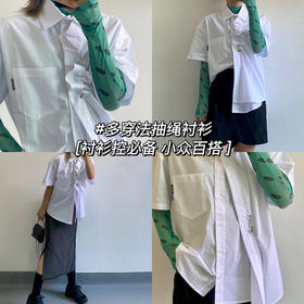 设计感小众衬衫 |衬衫控必备🌟