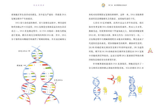基因狂想曲   8年级书目|正版现货速发|名师推荐|小学生课外阅读八年级 商品图3