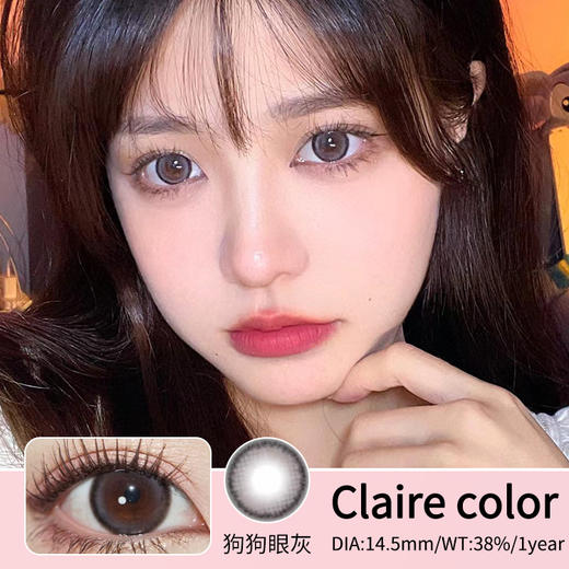 Clairecolor【狗狗眼灰】【狗狗眼棕】 融瞳效果一绝的干净初恋眼眸 甜美乖巧大直径楚楚动人的太美啦 商品图1