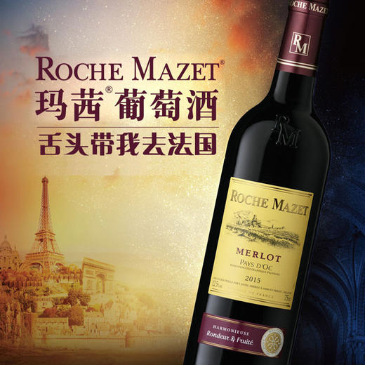法国原瓶进口红酒玛茜佳酿美露干红葡萄酒单支装建发酒业 750ml 商品图1