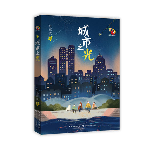城市之光   五年级共读书正版现货速发|名师推荐|小学生课外阅读5年级课外读物 商品图0