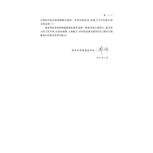 寻梦彩虹人生/阮俊华/浙江大学出版社 商品图4