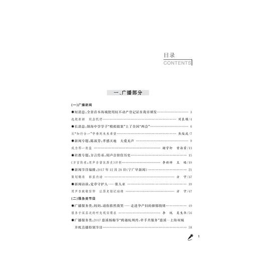 中国区域广电优秀作品研究（宁波2017）/王文科/孟建耀/浙江大学出版社 商品图2