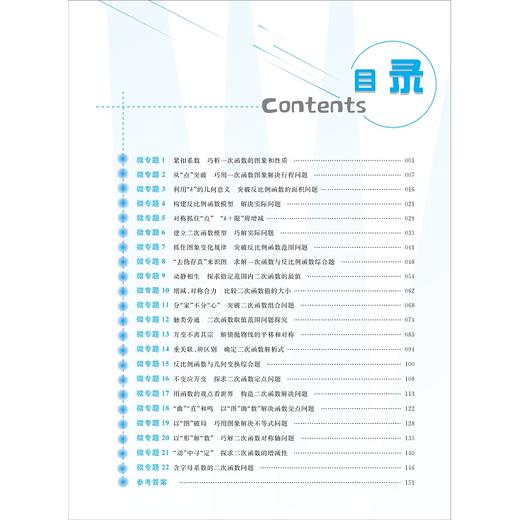 中考数学考点微专题——函数通法通解/吴筠林/浙江大学出版社 商品图1