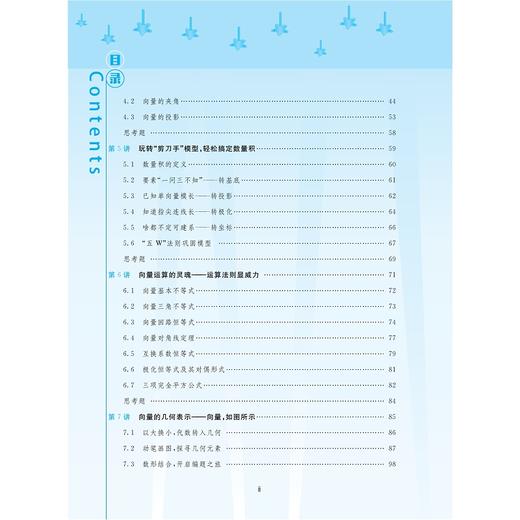 向量的秘密 适合高2高3学生使用/顾予恒/浙江大学出版社 商品图4