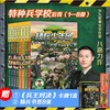精兵少年团全 特种兵学校后传小学生二三四五六年级课外阅读书籍 商品缩略图0