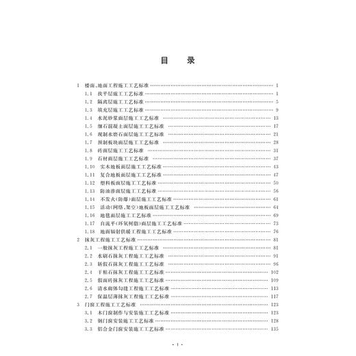 装饰工程施工工艺标准（上）/蒋金生/浙江大学出版社 商品图5