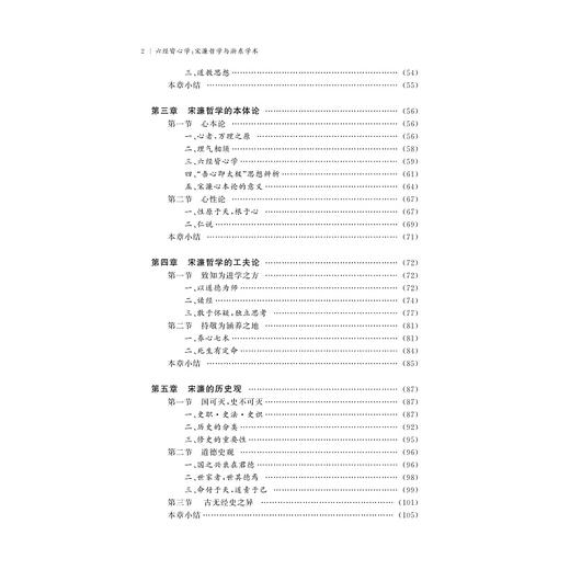 六经皆心学：宋濂哲学与浙东学术/刘玉敏/责编:蔡帆/浙江大学出版社 商品图2