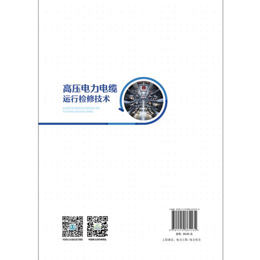 高压电力电缆运行检修技术 商品图2