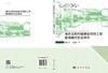 绿色宜居村镇建设项目工程管理模式优选研究 商品缩略图2