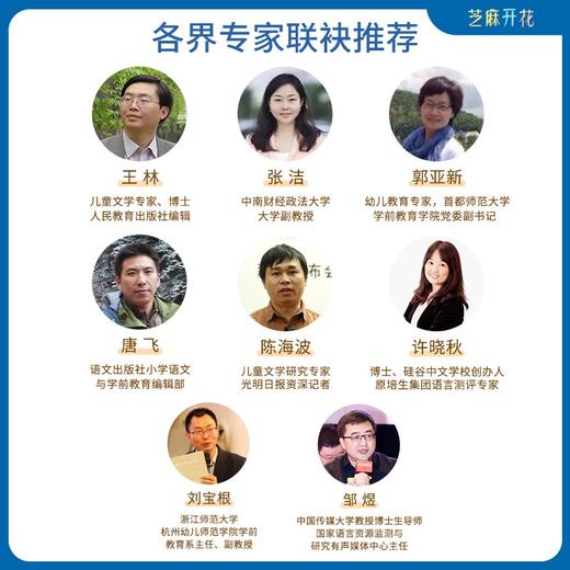 (仓发) 芝麻开花汉语分级阅读 第二级（10册）拼音识字 3-8岁幼儿园早教启蒙一年级儿童教育学前阅读与识字故事绘本/语文出版社/Lingo Bus中文项目组/9787518712595 商品图3