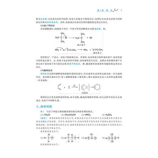 有机化学学习指导(浙江省普通高校十三五新形态教材辅导用书)/朱仙弟/蒋华江|/浙江大学出版社/教学辅导 商品图3