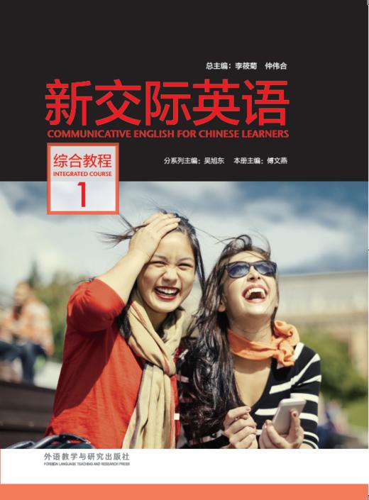 新交际英语综合教程 1（含CD-ROM光盘1张） 商品图0