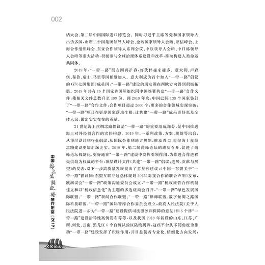 中国海上丝绸之路研究年鉴（2019）/王力军|责编:蔡圆圆/浙江大学出版社 商品图2