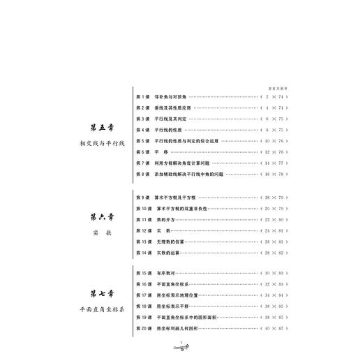 一题一课.初中数学（第二册）修订版/惠红民/纳艳/浙江大学出版社 商品图3