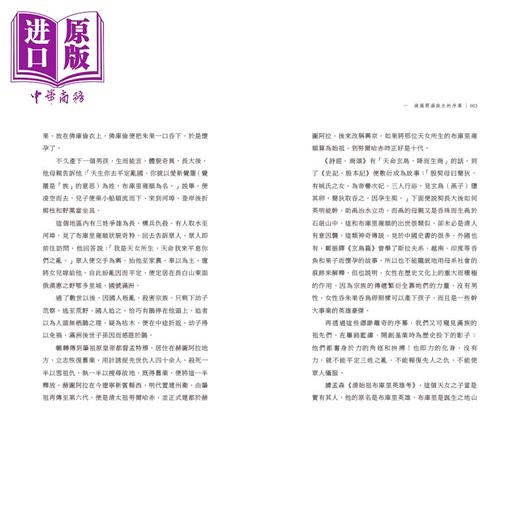 预售 【中商原版】清代宫廷政变录 第二版 港台原版 金性尧 香港中华书局 清史学家金性尧细述清代宫廷政变的面貌与原委 商品图5