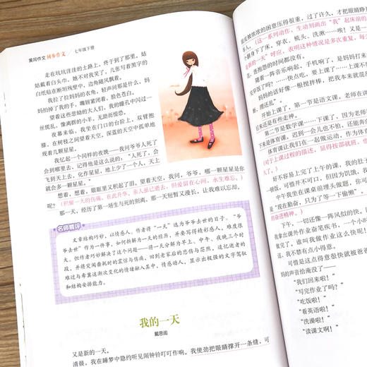 (仓发) 7年级同步作文下册 黄冈作文 班主任推荐作文书素材辅导小学生七年级12-14岁适用满分作文大全/文化发展出版社/龚勋/9787514232035 商品图3