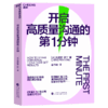 湛庐丨开启高质量沟通的第1分钟 商品缩略图0