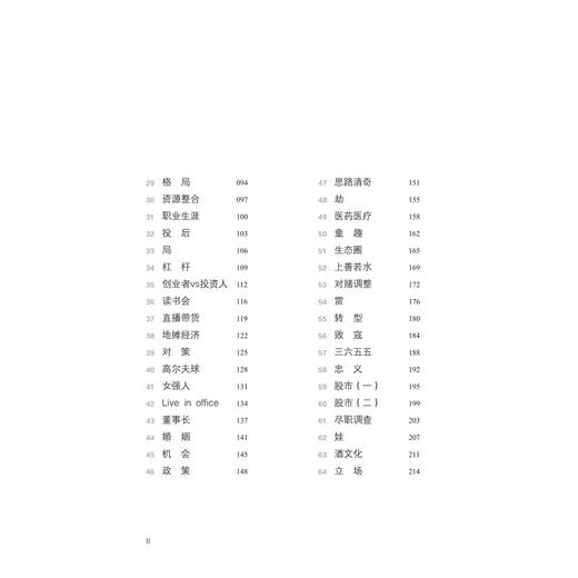 老王有个项目——创投杂谈（精）/王海峰/浙江大学出版社 商品图2