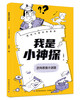 我是小神探 超级大脑玩转推理（全8册） 商品缩略图3