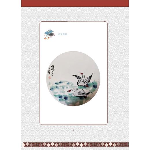 趣学古诗/戴海香/绘画:蒋仙贤/浙江大学出版社 商品图2