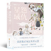 怨仇星域Ⅲ:应许之地 商品缩略图0