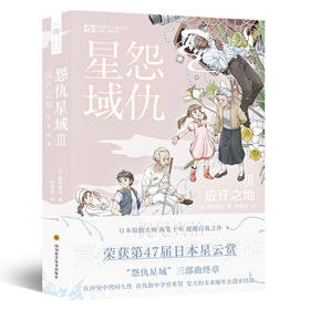 怨仇星域Ⅲ:应许之地