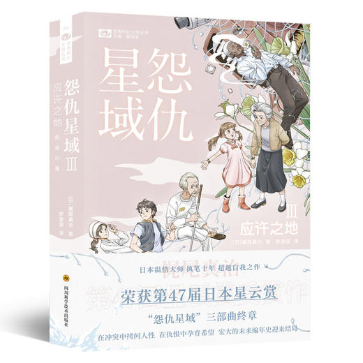 怨仇星域Ⅲ:应许之地 商品图0