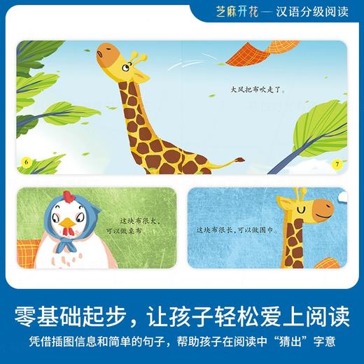 (仓发) 芝麻开花汉语分级阅读 第二级（10册）拼音识字 3-8岁幼儿园早教启蒙一年级儿童教育学前阅读与识字故事绘本/语文出版社/Lingo Bus中文项目组/9787518712595 商品图5